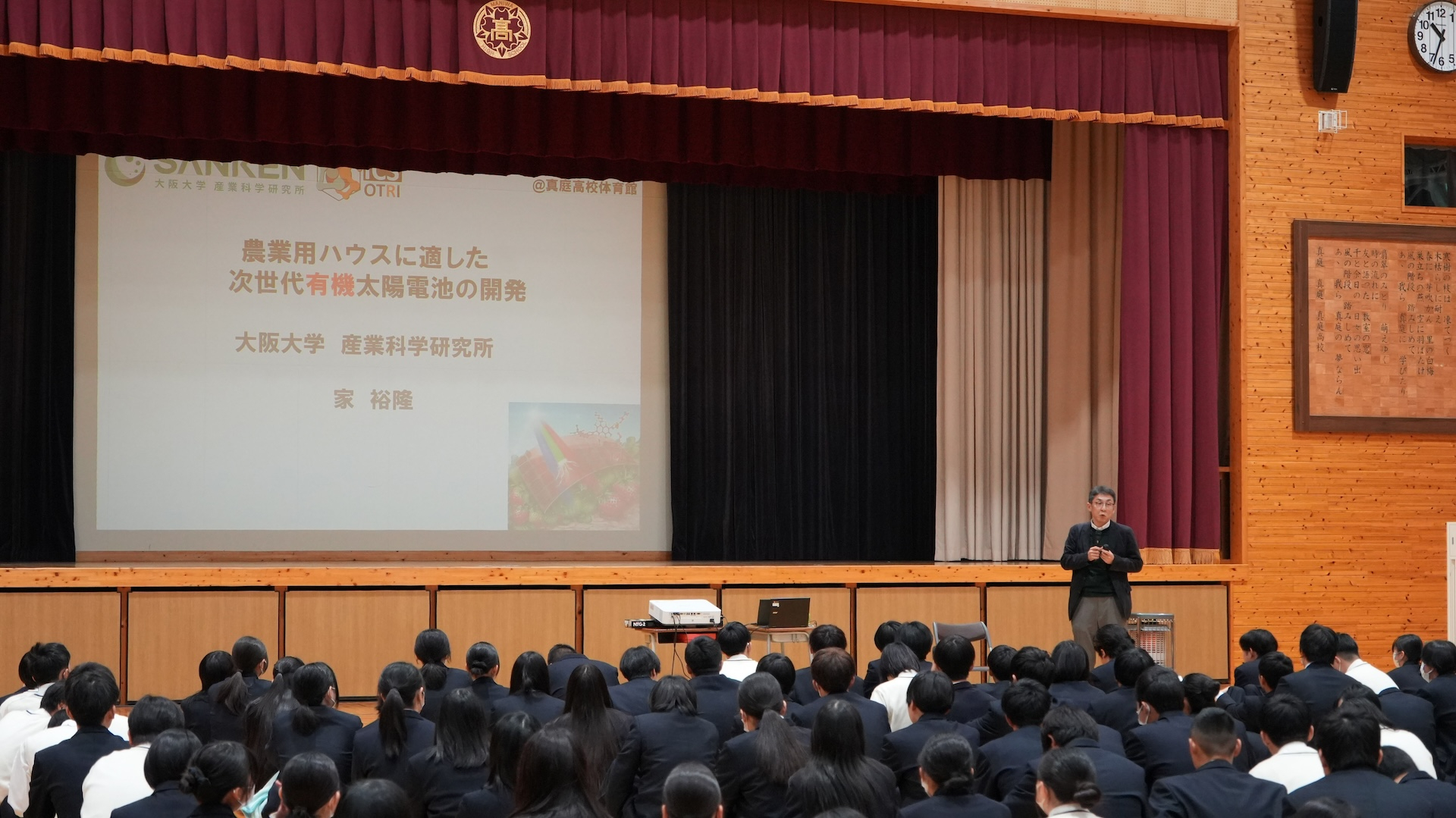 岡山県立真庭高等学校にて講演会を実施（家教授）｜大阪大学 産業科学